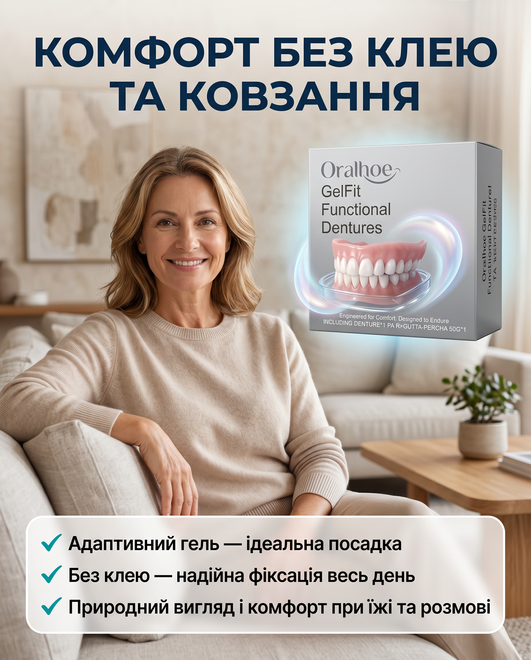 Зубні протези GelFit